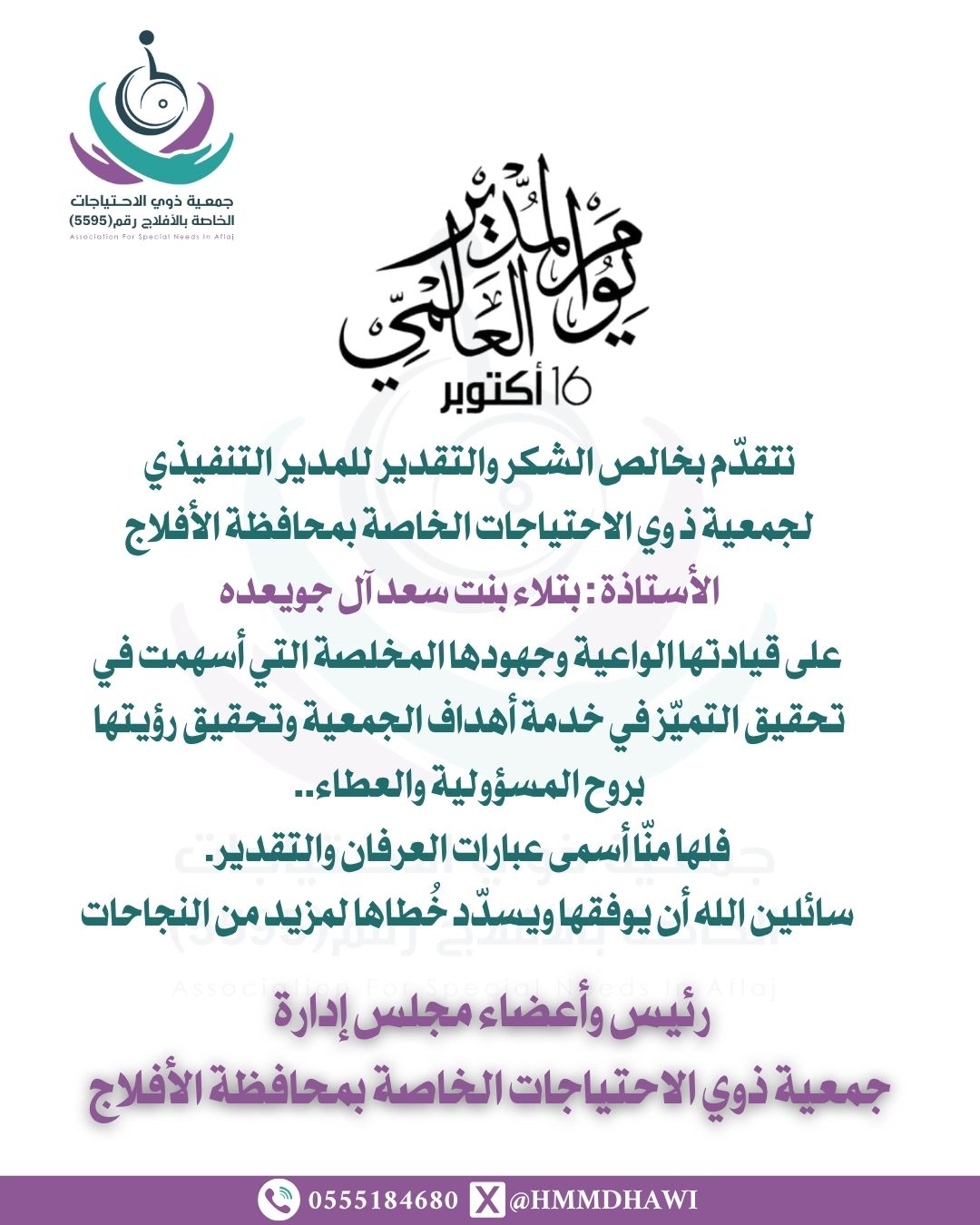 اليوم العالمي للمدير